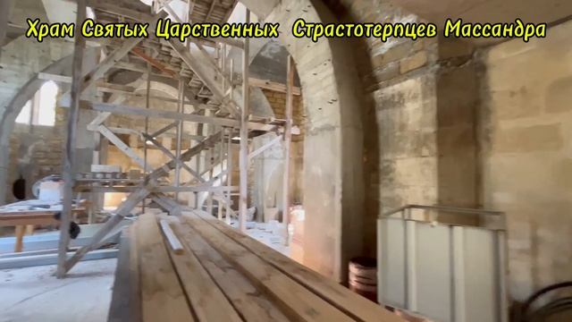 Храм Царственных Страстотерпцев в Массандре , Святые Места Крыма Соборы и Храмы Крыма Святая Русь смотреть онлайн