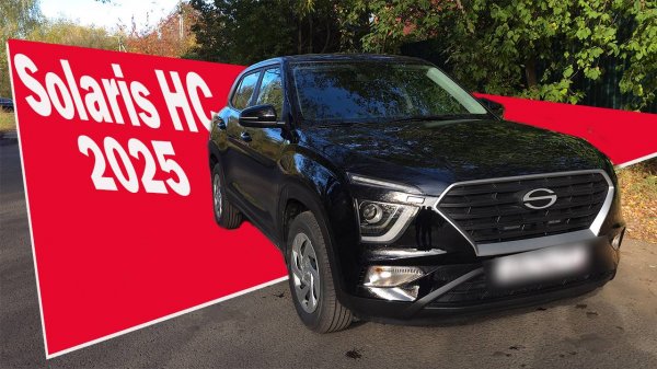 Solaris HC 2025 ЗАЧЕМ??? и ПОЧЕМУ???