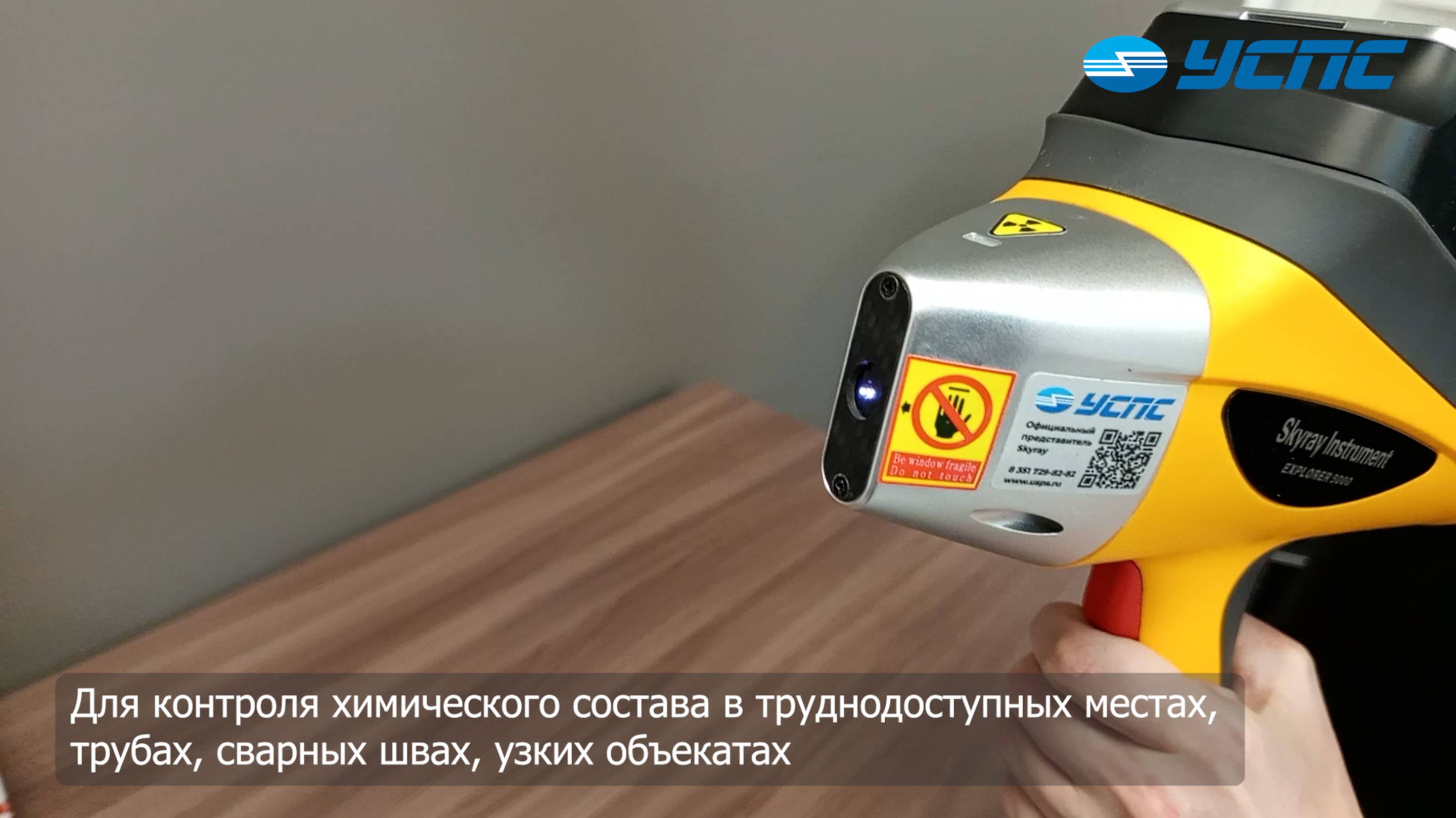 Новинка! Рентгенофлуоресцентный анализатор EXPLORER 5000 с узким носом и фиксированным экраном