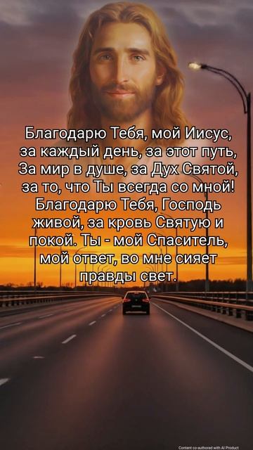 Мой Иисус, спасибо, что Ты даёшь мне каждый день и этот путь. смотреть онлайн