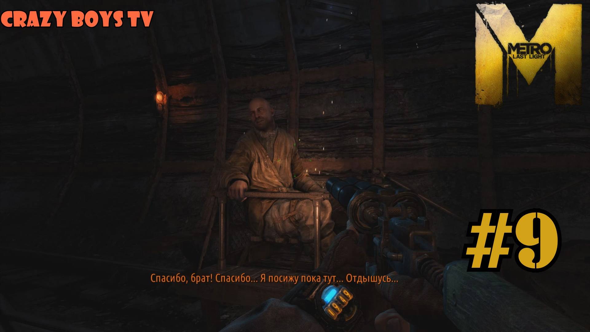 METRO Last Light #9 (Бандиты)