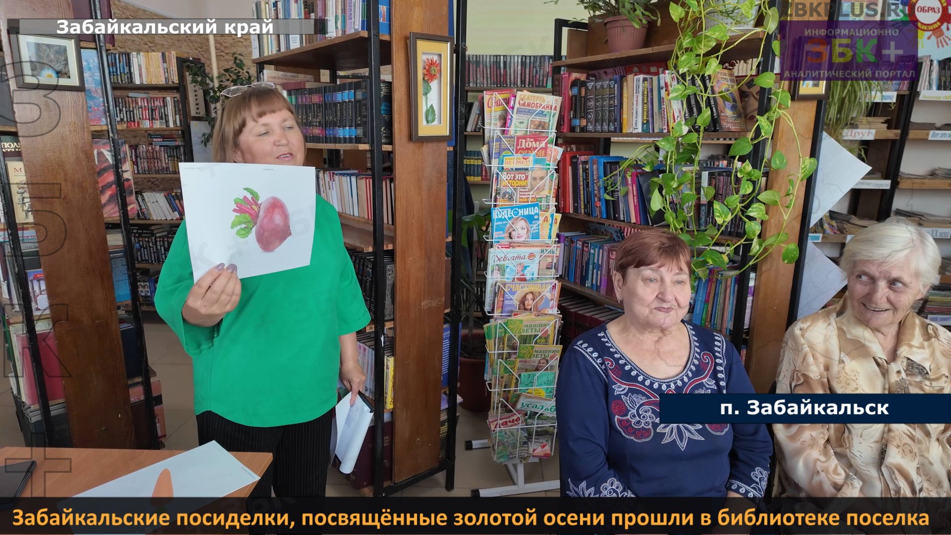 ЗБК + Осенние посиделки стали доброй традицией в библиотеке посёлка Забайкальск смотреть онлайн