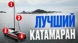 ЛУЧШИЙ для дальних путешествий! Обзор Катамарана ORC 50 - скорость и комфорт!