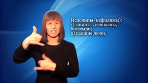 Кто такие исполины?