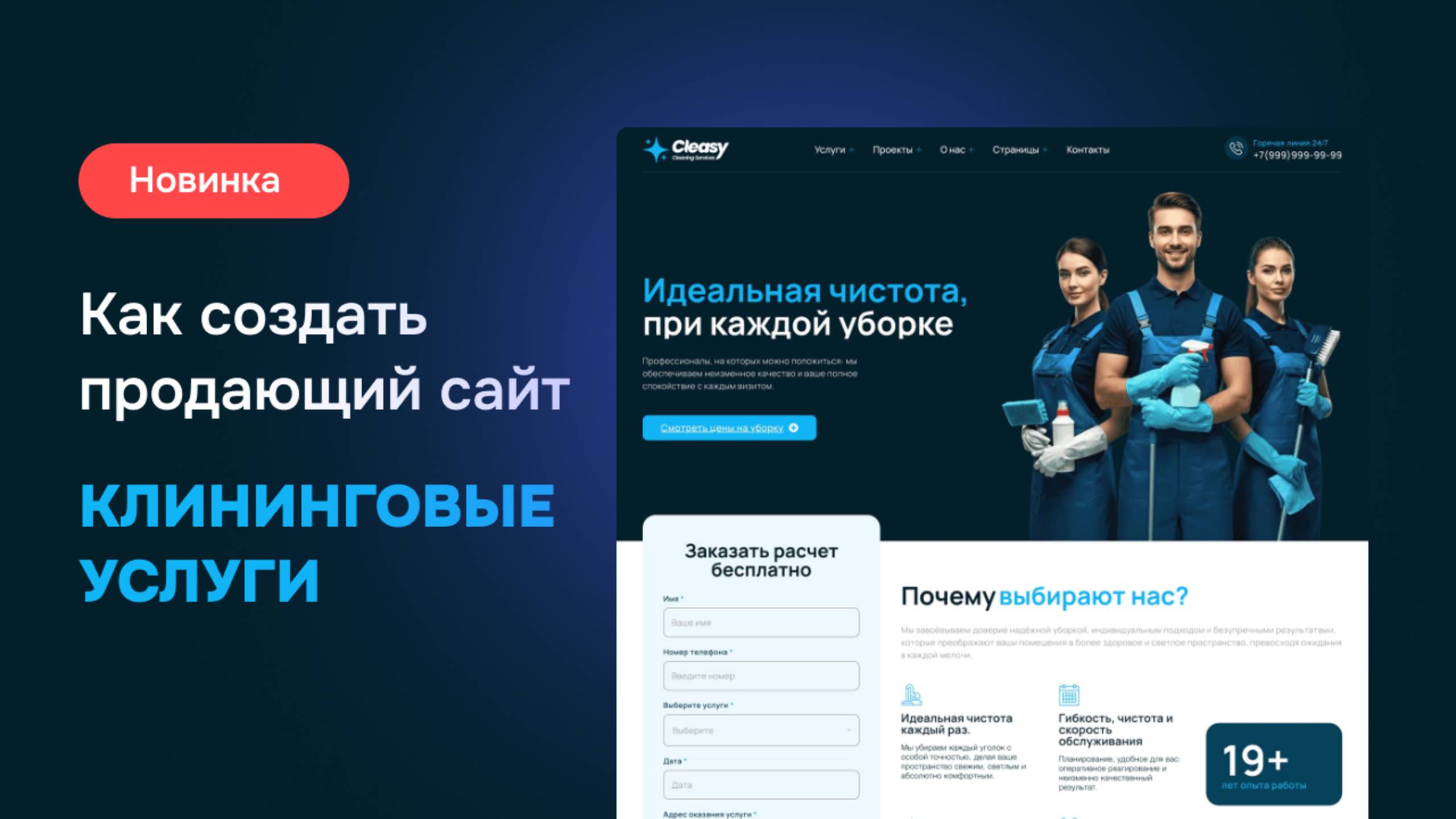 Продающий шаблон сайта по уборке (клининговые услуги) на wordpress + elementor смотреть онлайн