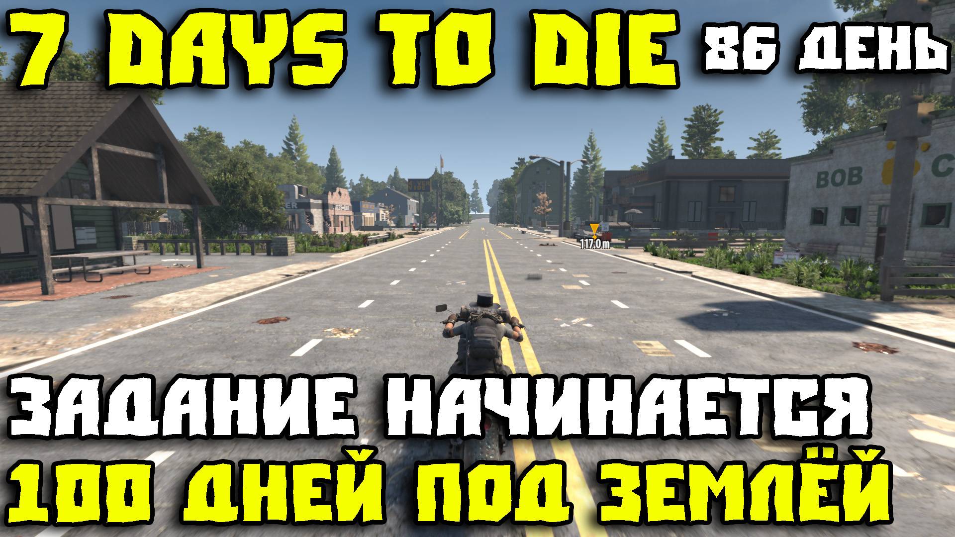 Живу 100 дней под землёй в 7 Days to Die... Иду на задание.Выживу ли я? смотреть онлайн