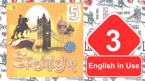 Spotlight 5. Модуль 3. English in Use.