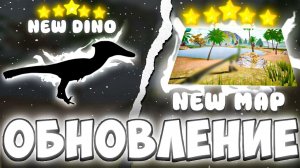 Новое обновление в The cursed isle