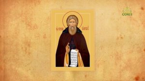 Церковный календарь 8 октября. Преставление преподобного Сергия Радонежского