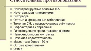 3 Стаб стенокардия