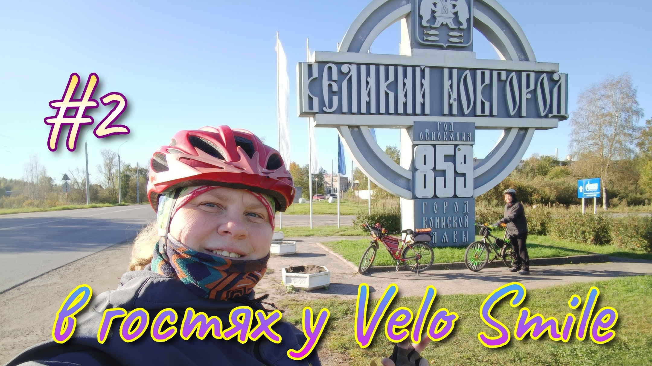 🌀В гостях у Velo Smile, велосипедистка с Уфы 🚴♀️