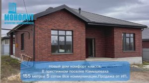 Дом комфорт класса. Камышеваха. Все коммуникации. Продажа от ИП.