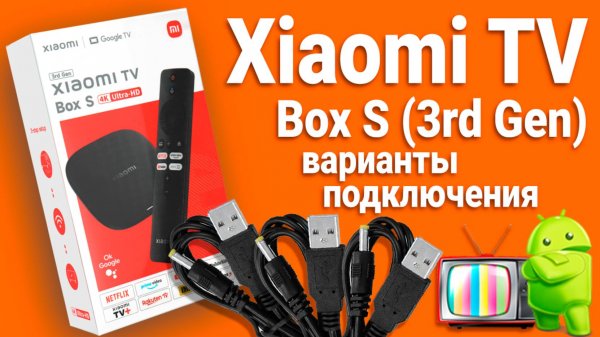Подключение Xiaomi TV Box S 3rd Gen к usb