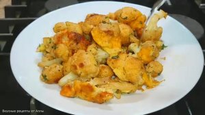 Цветная капуста без варки - вкусный и простой рецепт.