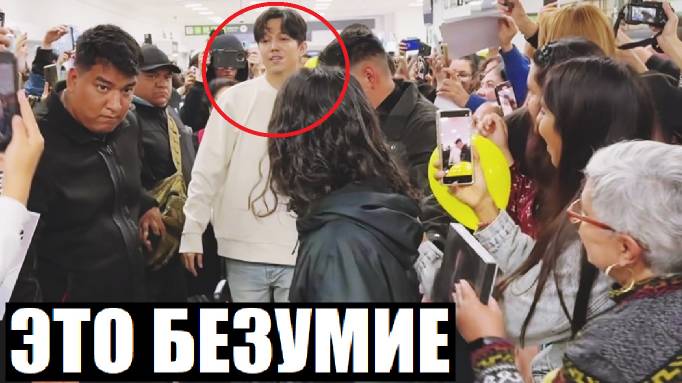 БЕЗУМИЕ В АЭРОПОРТУ МЕКСИКИ / ДИМАШ КУДАЙБЕРГЕН смотреть онлайн