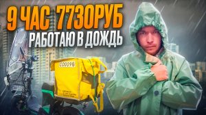 СЕКРЕТ КУРЬЕРА КАК РАБОТАТЬ В ДОЖДЬ на ЭЛЕКТРОВЕЛО#яндексдоставка #яндекседа #майкаолин#курьер