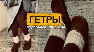 ГЕТРЫ спицами, супер теплые и удобные)