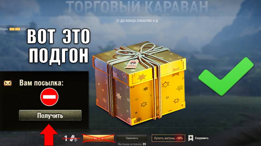 Срочная Компенсация ВСЕМ, кому НЕ повезло в Караване! Большие изменения в Мире Танков - Новости! смотреть онлайн