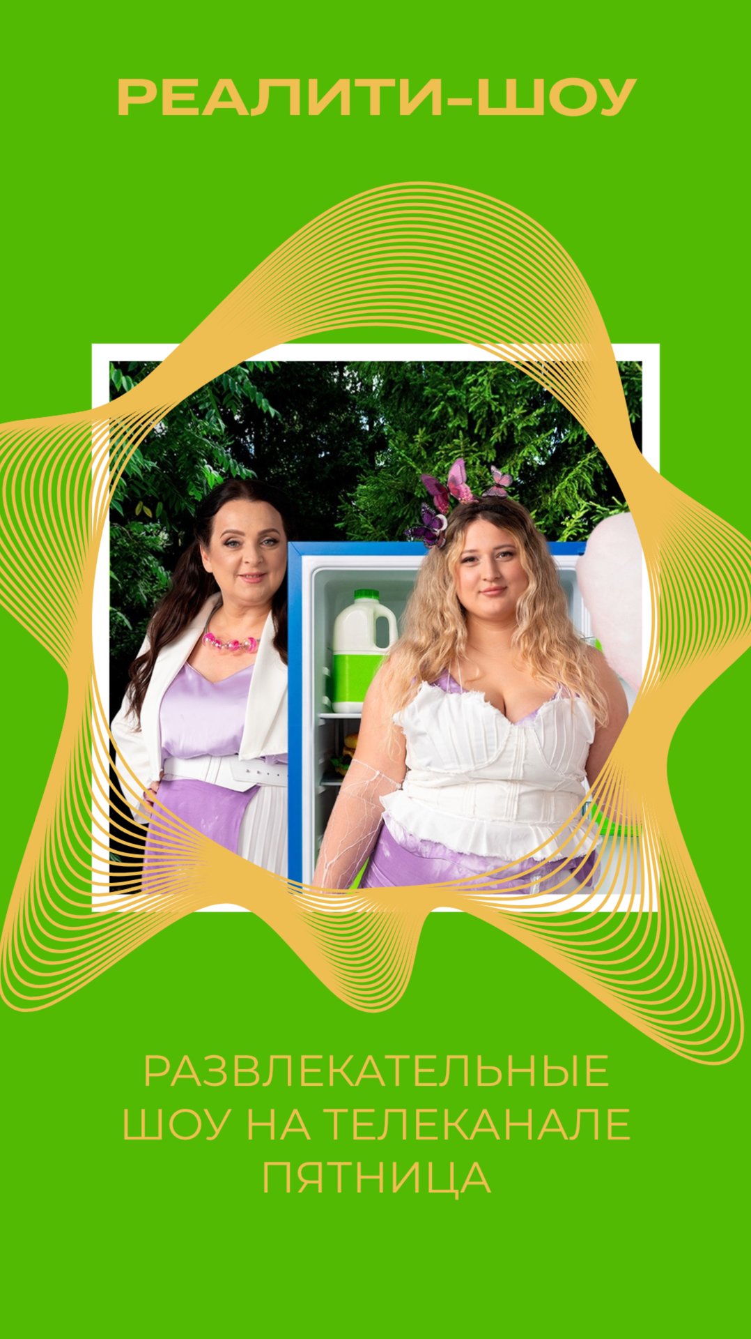 РАЗВЛЕКАТЕЛЬНЫЕ ШОУ НА ТЕЛЕКАНАЛЕ ПЯТНИЦА смотреть онлайн
