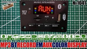 Модуль MP3,ФM радио,блютус