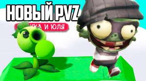 Новые РАСТЕНИЯ против ЗОМБИ (PVZ), Стало еще СЛОЖНЕЕ в Plants vs. Zombies!