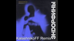 MASHA MAY, NEOVOX, FED - Эндорфины (KalashnikoFF Remix)