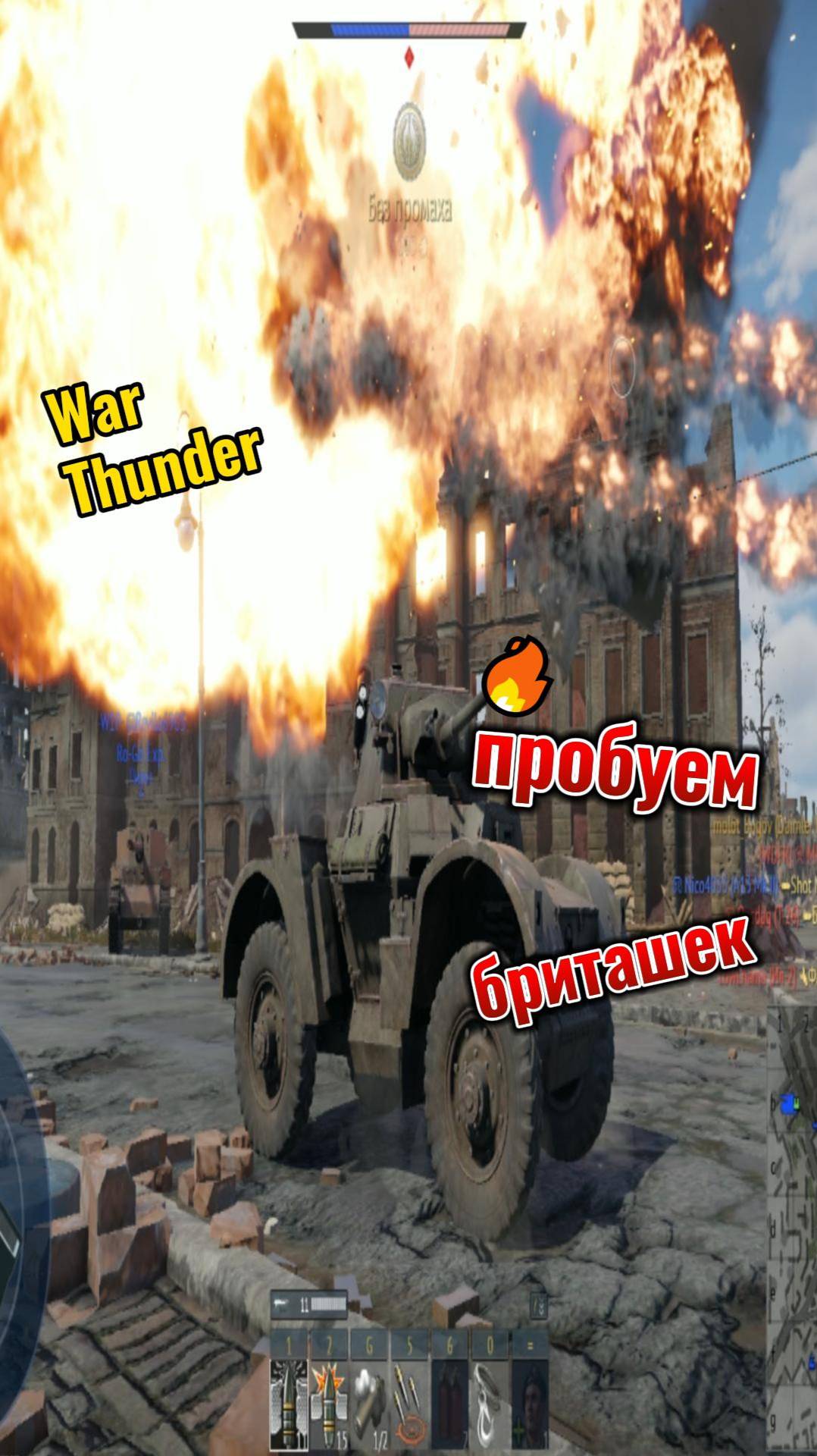 WarThunder Кач бриташек промо смотреть онлайн