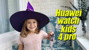 Обзор Huawei watch kids 4 pro - часы для ребенка