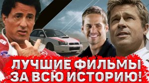 Что посмотреть? Лучшие фильмы про гонки на 2025 год! 25+ фильмов!