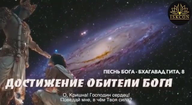 Достижение Обители Бога - Кришна Вриндаван Арт смотреть онлайн