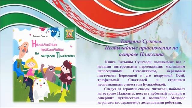 Виртуальная книжная выставка "Белорусские писатели - детям" смотреть онлайн