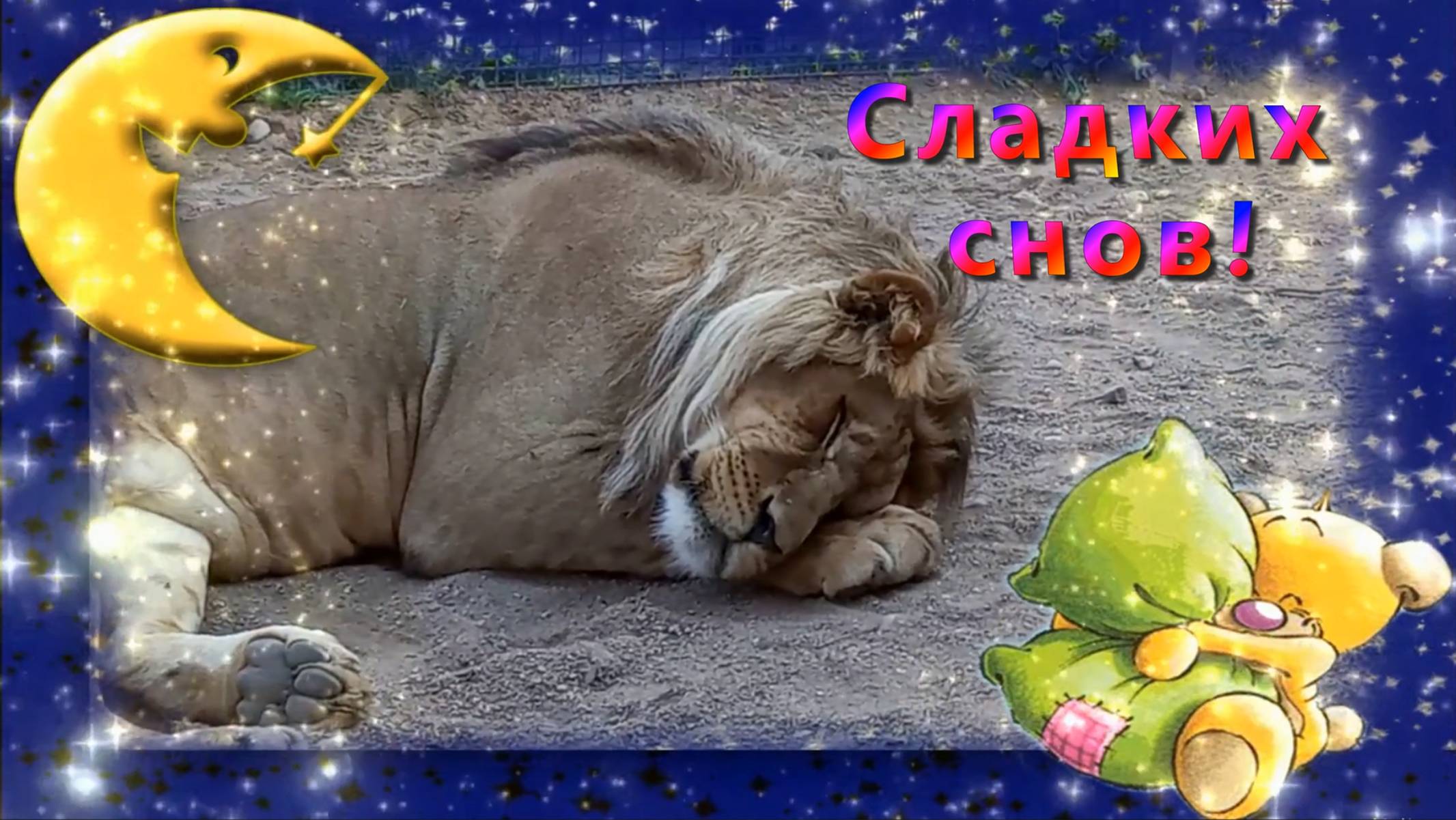 Сладких снов! смотреть онлайн