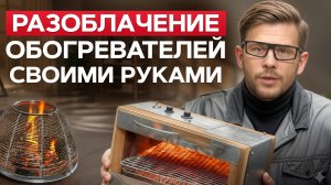БЕСПЛАТНОЕ отопление — ЭТО возможно?! / РАЗОБЛАЧЕНИЕ самоделок с YouTube!