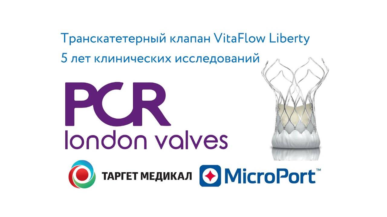 PCR 2022 - Транскатетерный клапан VitaFlow TAVI (MicroPort)