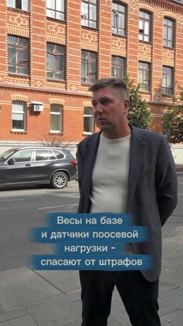 Весы на базе и датчики поосевой нагрузки спасают от штрафов? смотреть онлайн