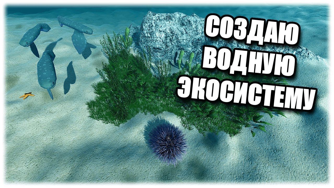 Начало экосистем || Ecosystem смотреть онлайн