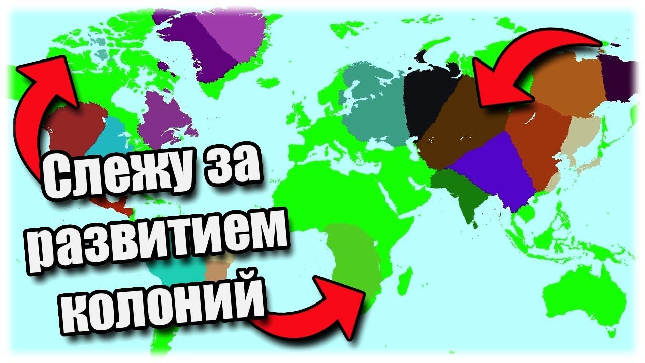 Слежу за развитием колоний || ColonySim