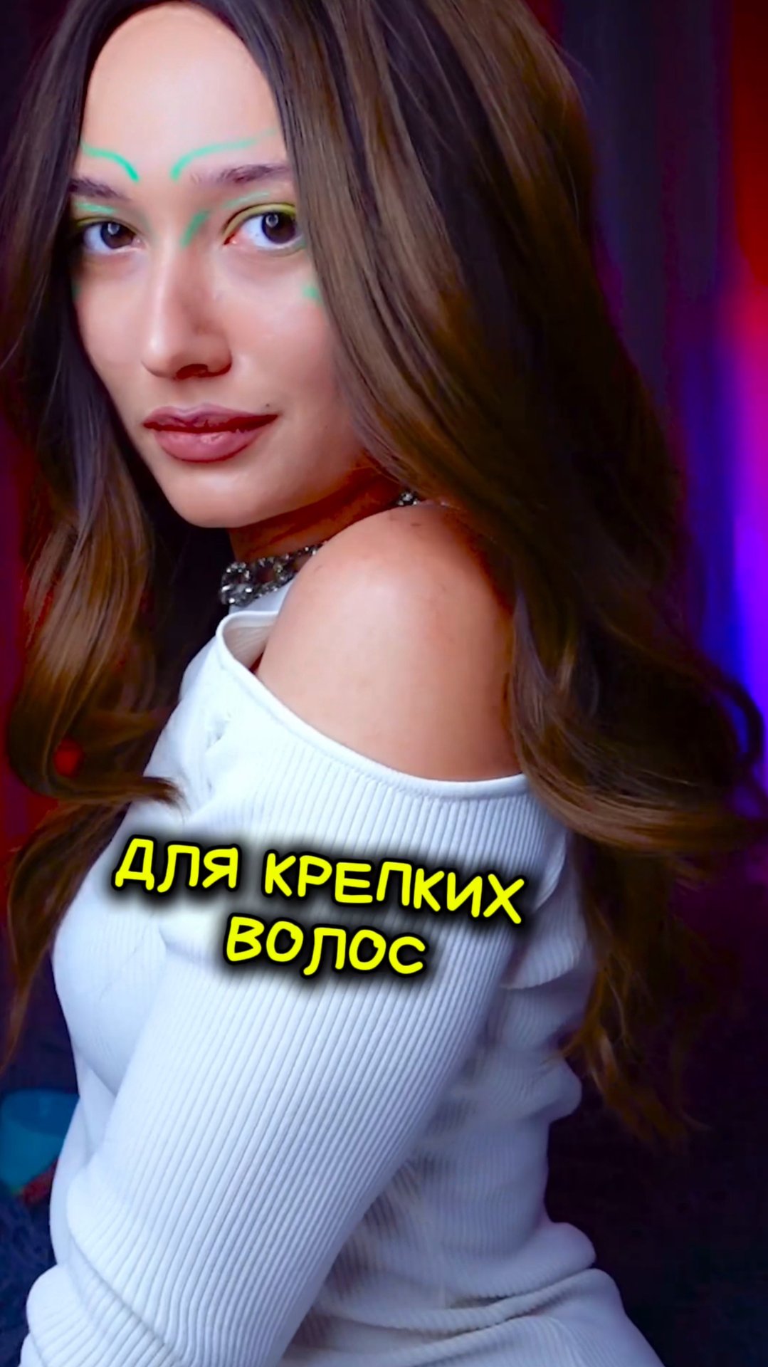 ДЛЯ КРЕПКИХ ВОЛОС смотреть онлайн