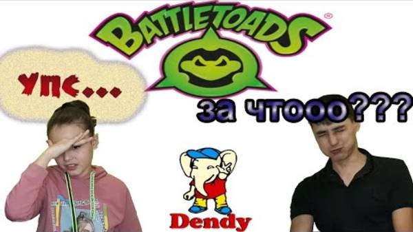 Игры Памяти | ПЕРВАЯ РЕАКЦИЯ НА ИГРУ BATTLETOADS НА DENDY (NES)! смотреть онлайн