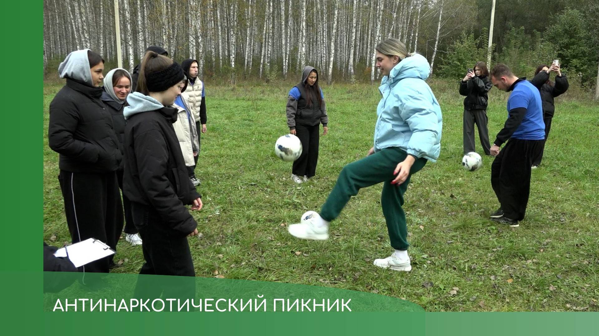 Антинаркотический пикник смотреть онлайн