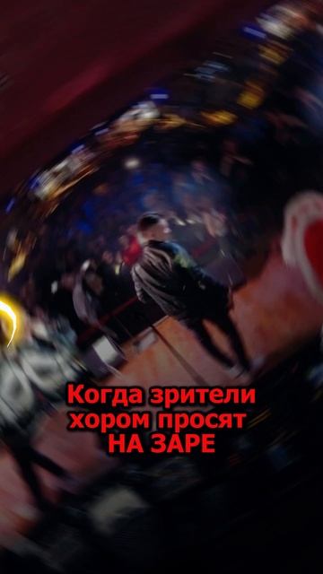 Сергей АРУТЮНОВ - Когда зрители хором просят НА ЗАРЕ смотреть онлайн