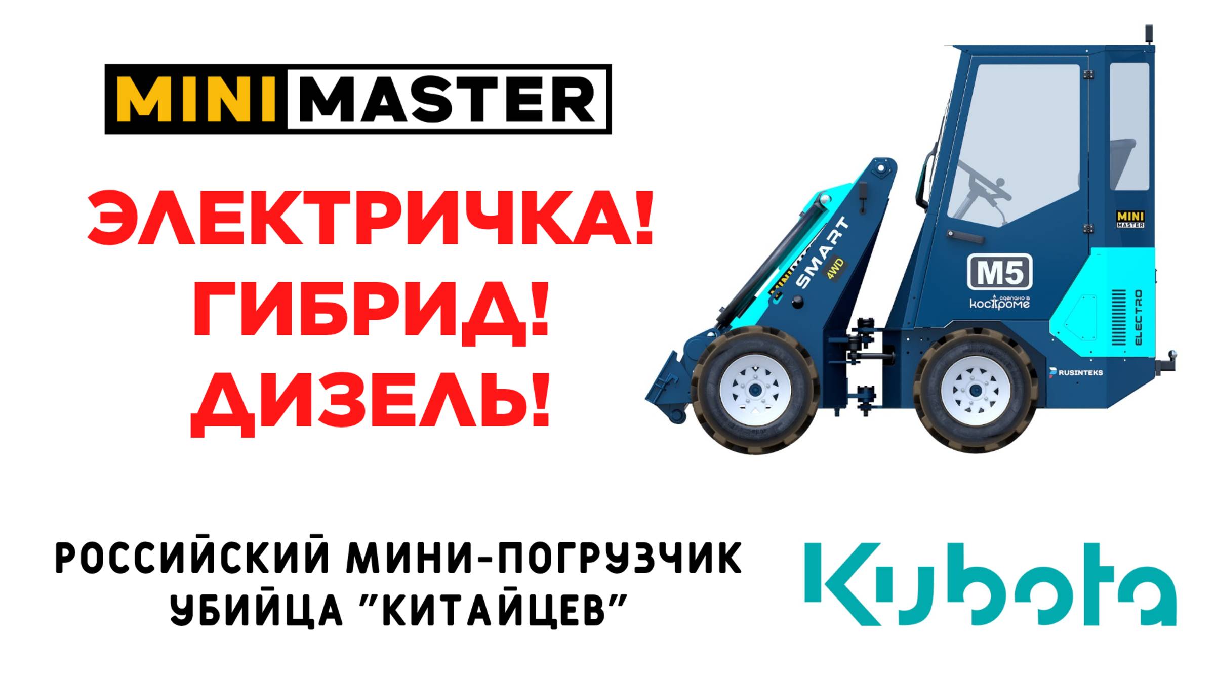 Выбирай! Мини погрузчик за приемлемые деньги: дизель или электро смотреть онлайн