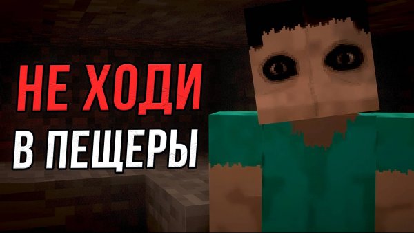 Мне СТРАШНО идти в ПЕЩЕРЫ с ЭТИМ модом Майнкрафт Страшные Моды #12 From The Cave