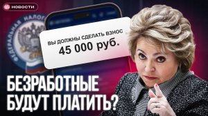 Кто будет ПЛАТИТЬ за ОМС? Новое предложение в Правительстве / НОВОСТИ