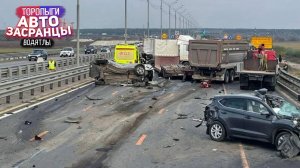 Осенние Диарейщики! Торопыги и Водятлы ДТП