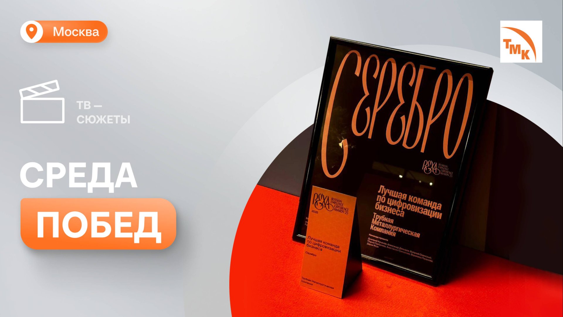 Команда ТМК награждена за создание корпоративного портала смотреть онлайн