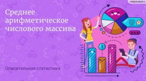 06. Среднее арифметическое числового массива