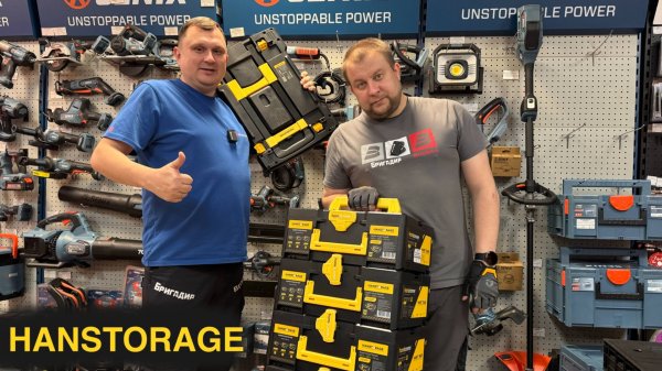 Система хранения Hanskonner HANSTORAGE