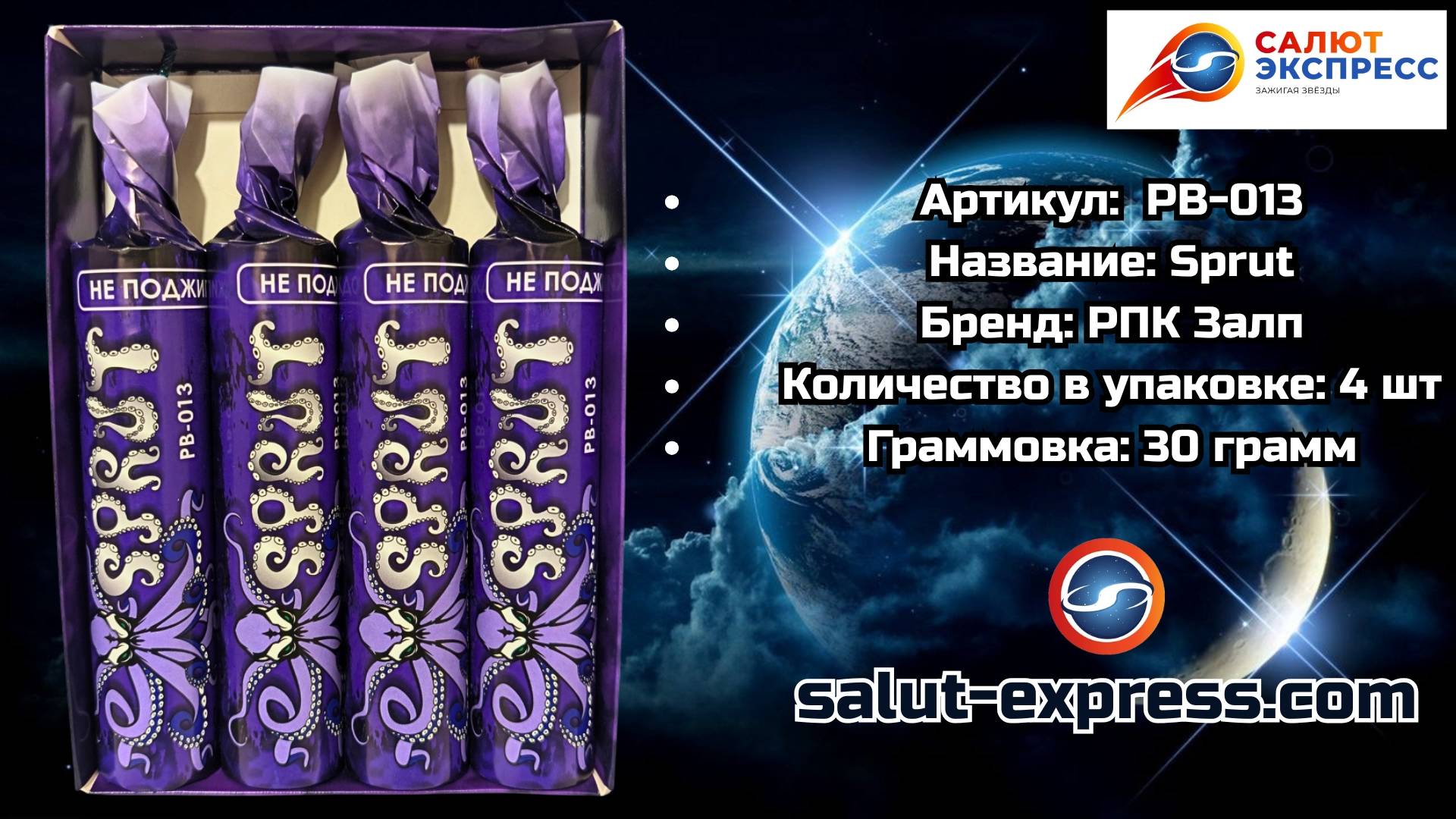PB-013 Sprut | Пиратки (30 г, 4 шт.) | РПК Залп смотреть онлайн