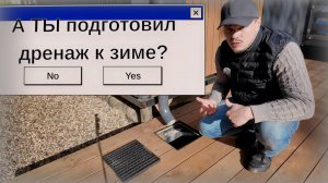 Как подготовить дренаж и ливневку к зиме — ошибки, которые убивают систему!